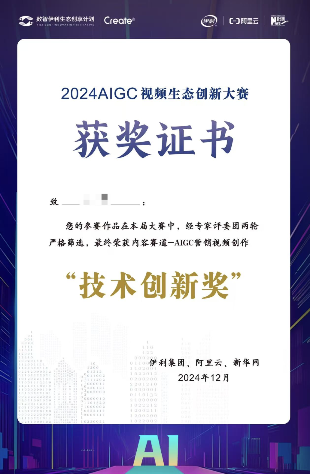 AIGC视频生态创新大赛:技术创新奖 照片 1