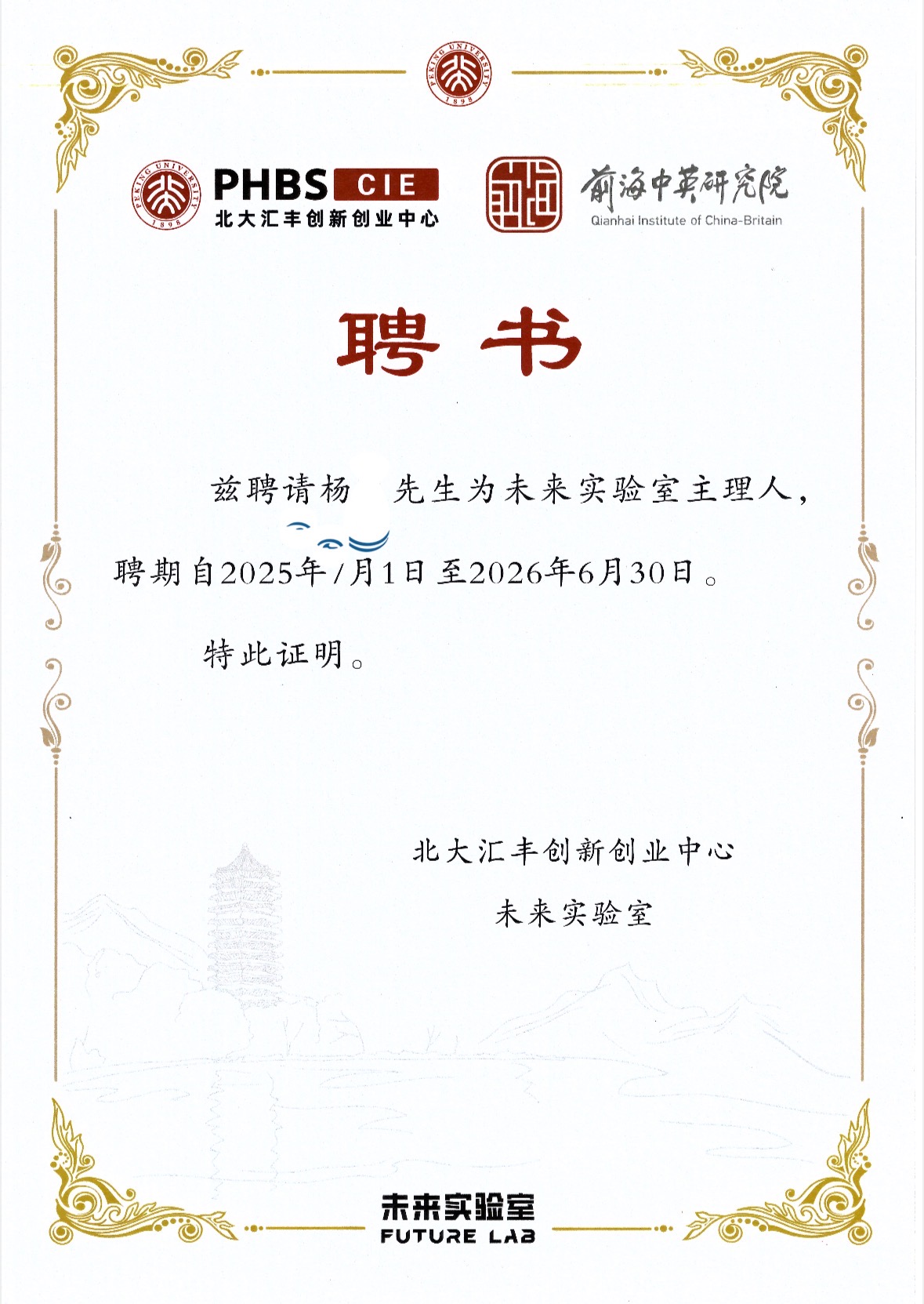 北大汇丰:未来实验室主理人 照片 3