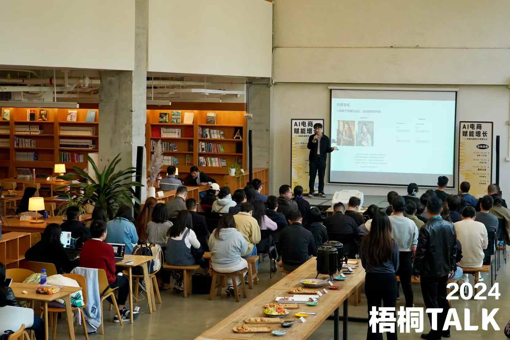 泰华梧桐岛:AI电商实践分享 照片 1