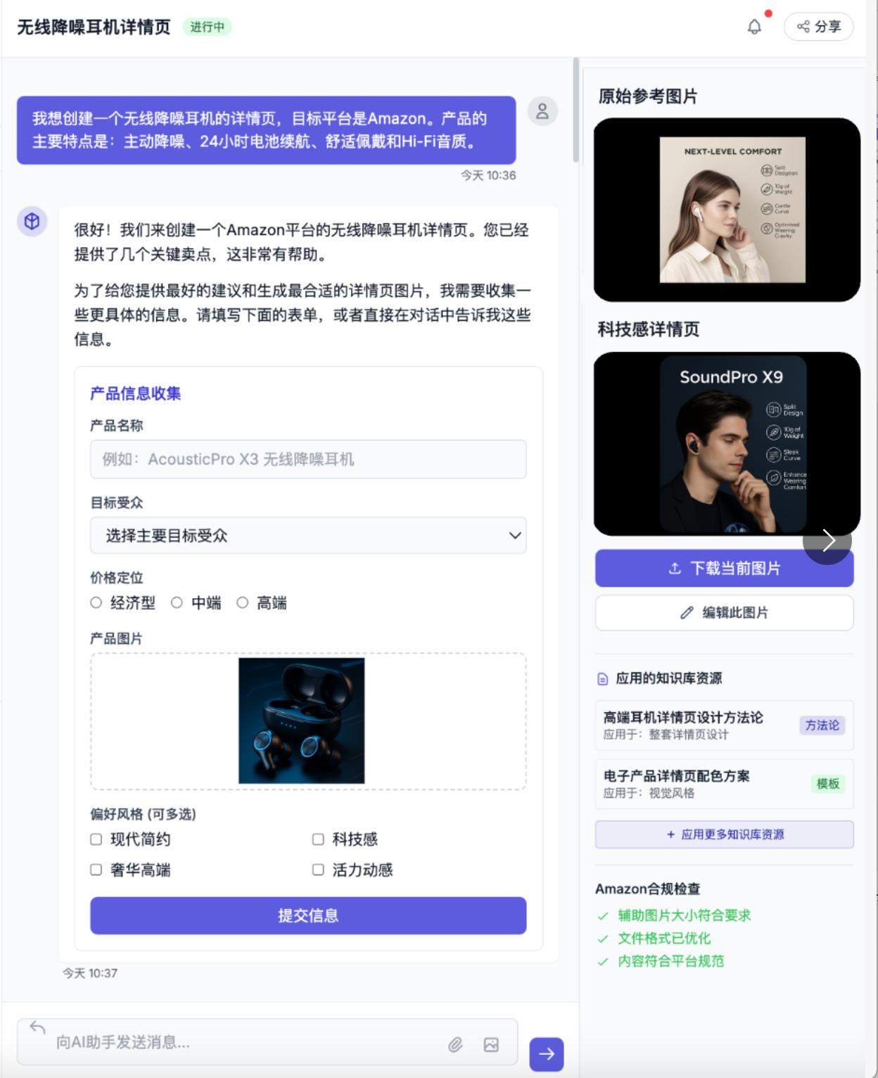 详情页生成AI助手 案例图 3:4