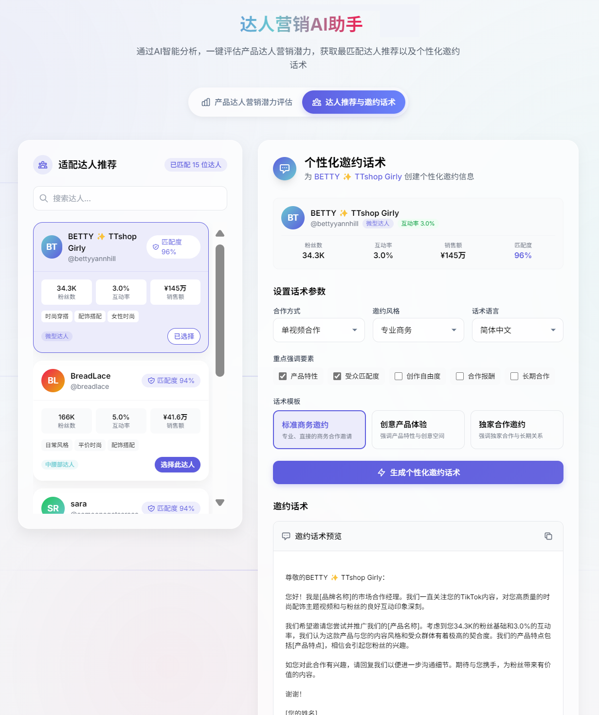 达人营销助手 案例图 3:4